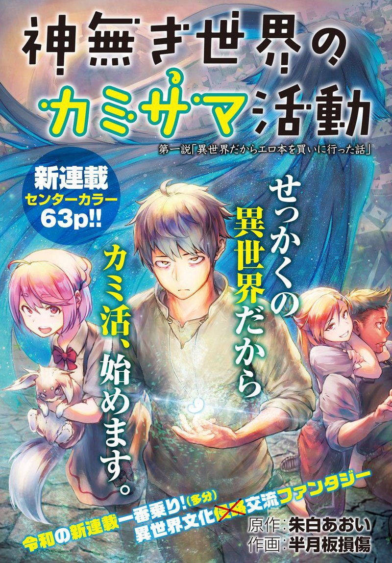 Kaminaki Sekai No Kamisama Katsudou 1 1