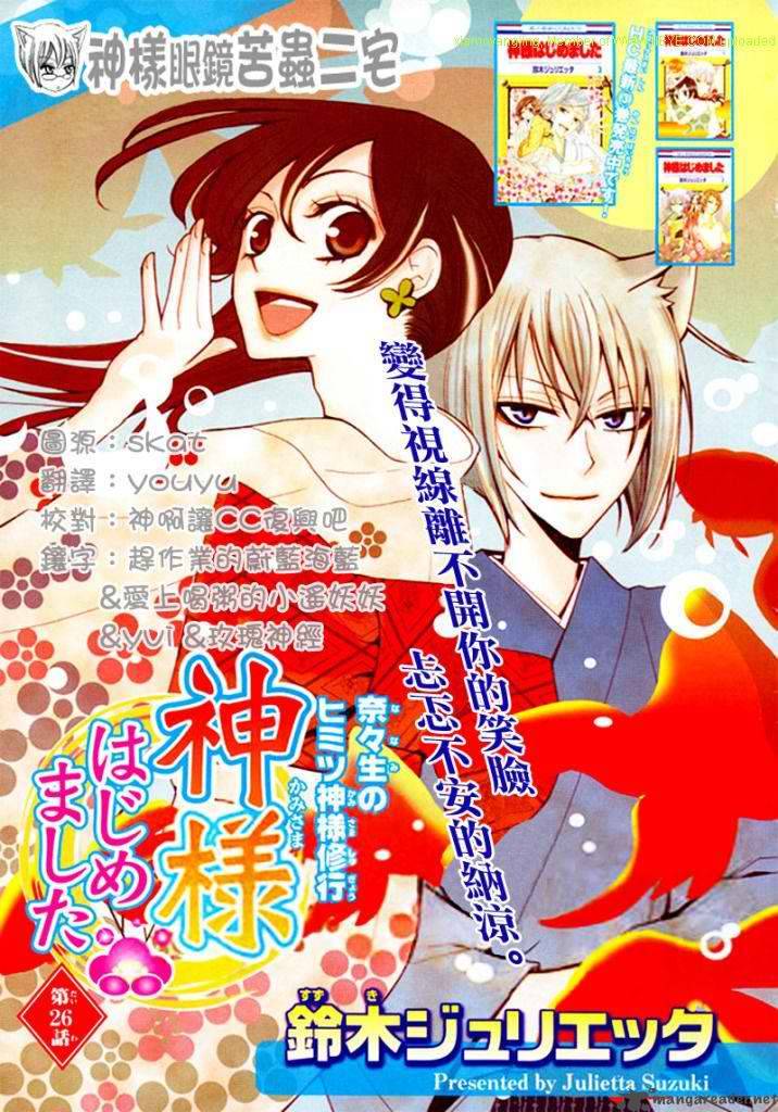 Kamisama Hajimemashita 26 1