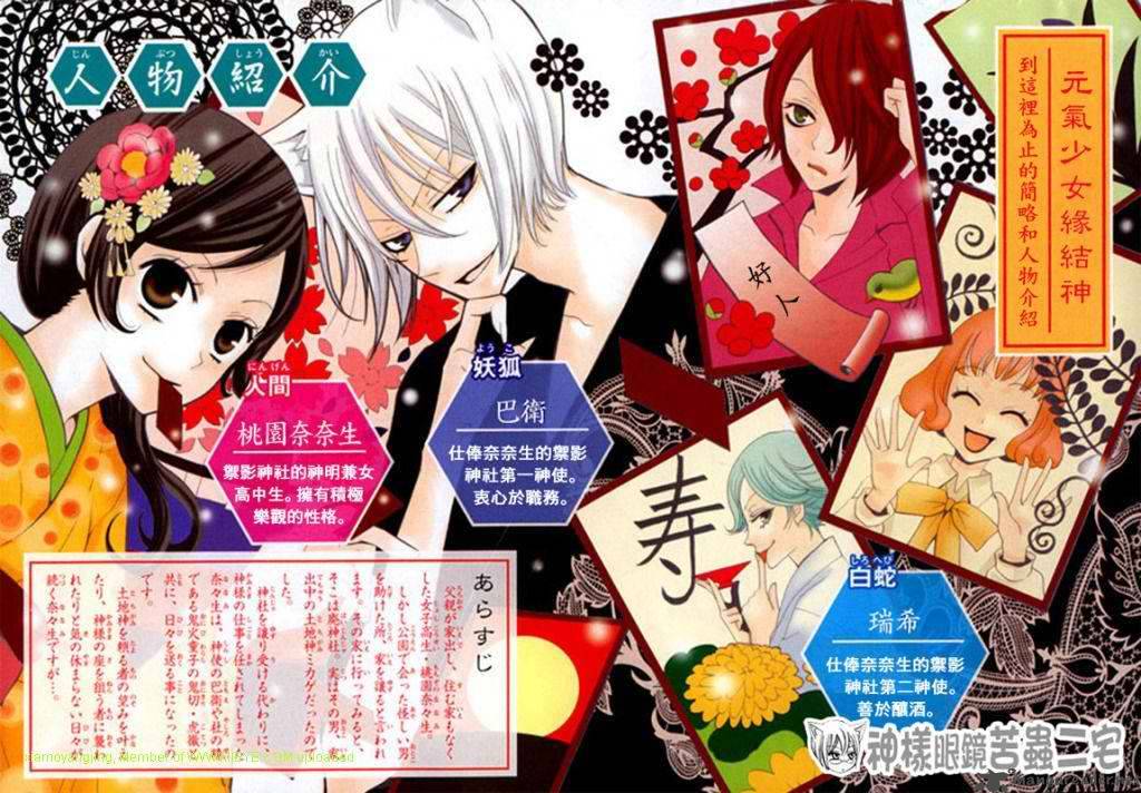 Kamisama Hajimemashita 26 2