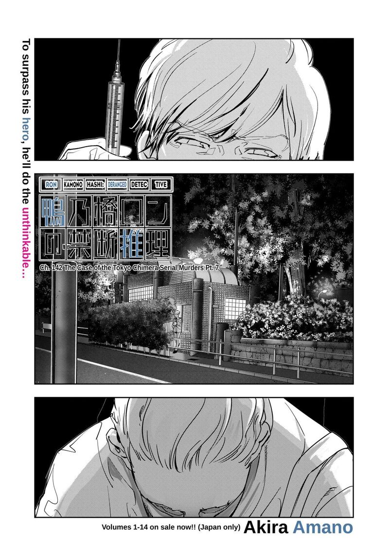 Kamonohashi Ron No Kindan Suiri 142 1