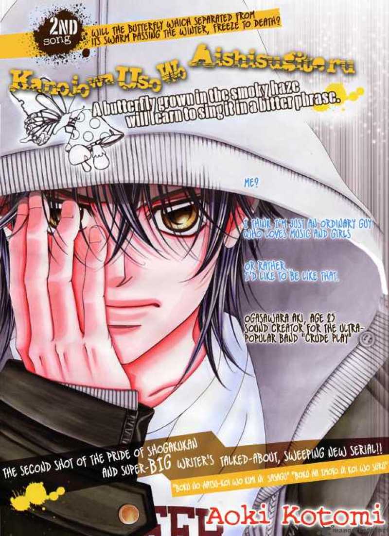 Kanojo Wa Uso Wo Aishisugiteru 2 5