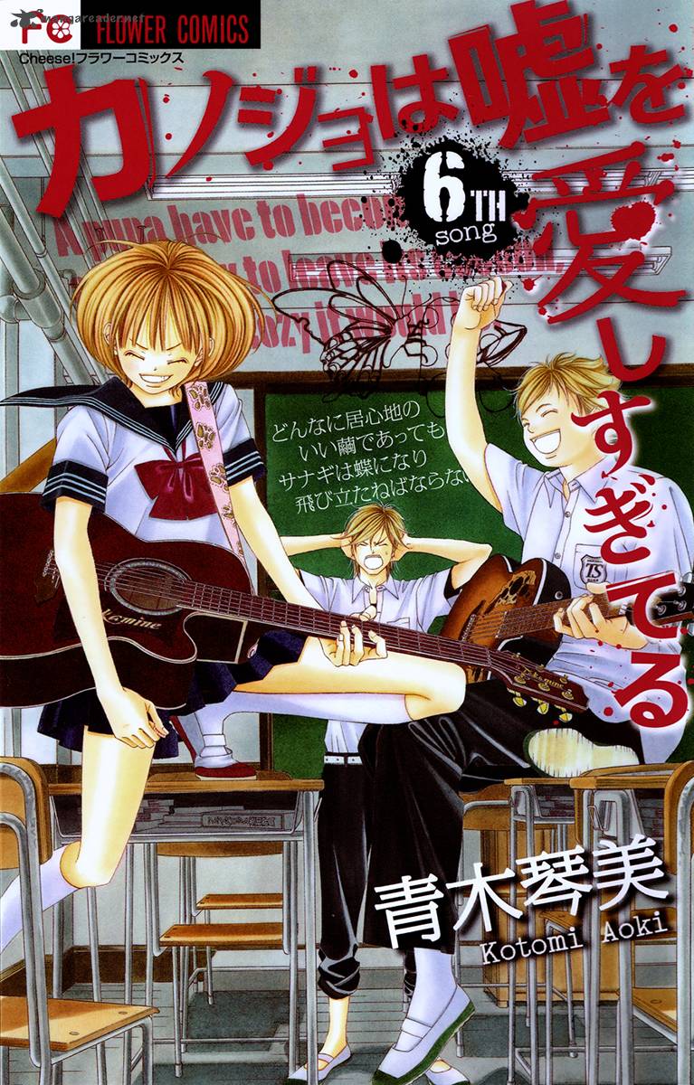 Kanojo Wa Uso Wo Aishisugiteru 21 1