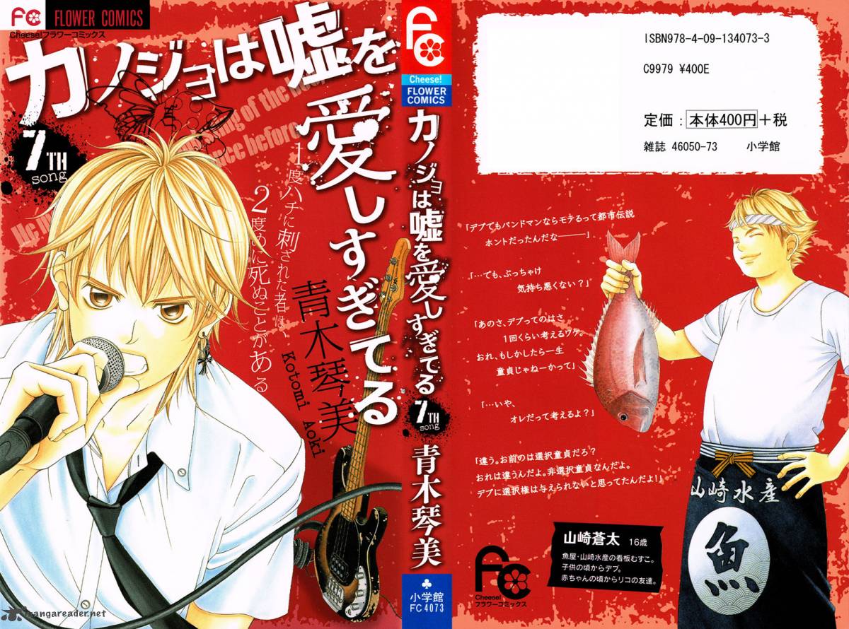 Kanojo Wa Uso Wo Aishisugiteru 24 1