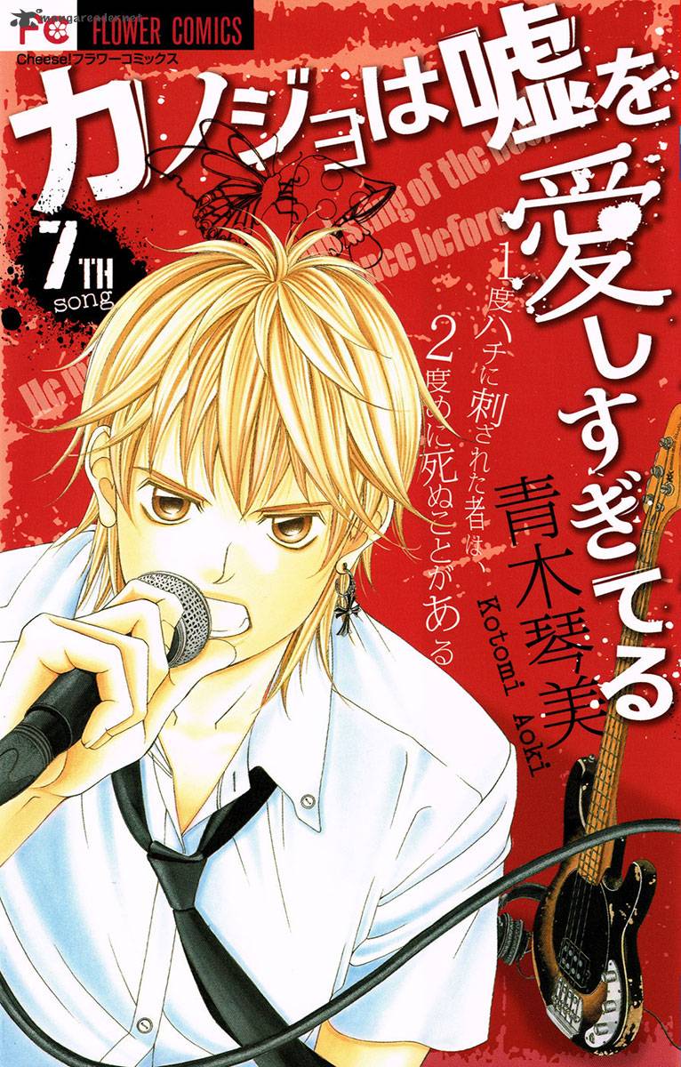 Kanojo Wa Uso Wo Aishisugiteru 24 2