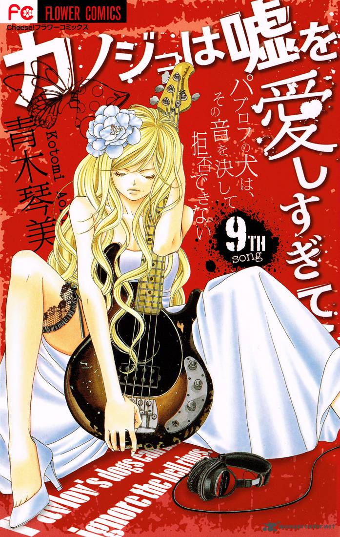 Kanojo Wa Uso Wo Aishisugiteru 32 2