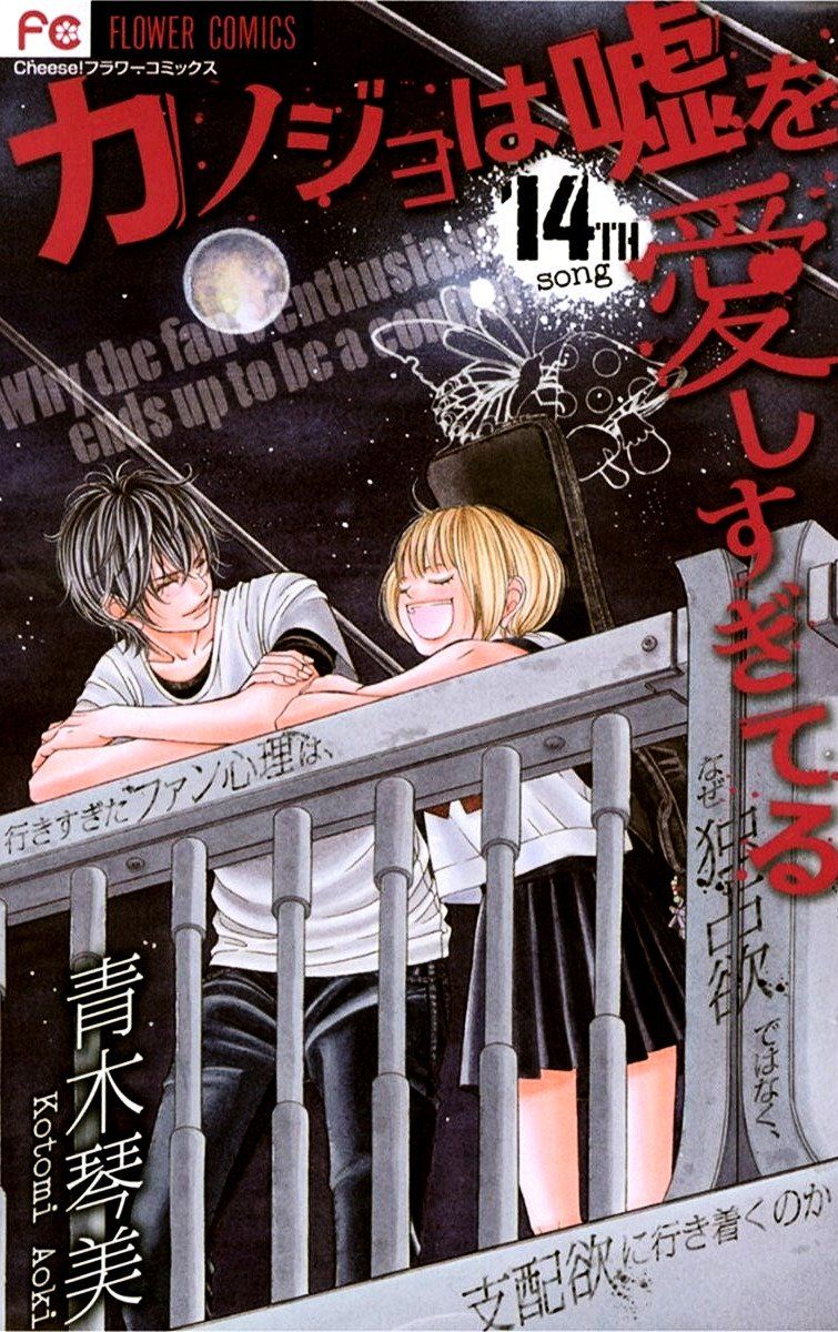 Kanojo Wa Uso Wo Aishisugiteru 53 1
