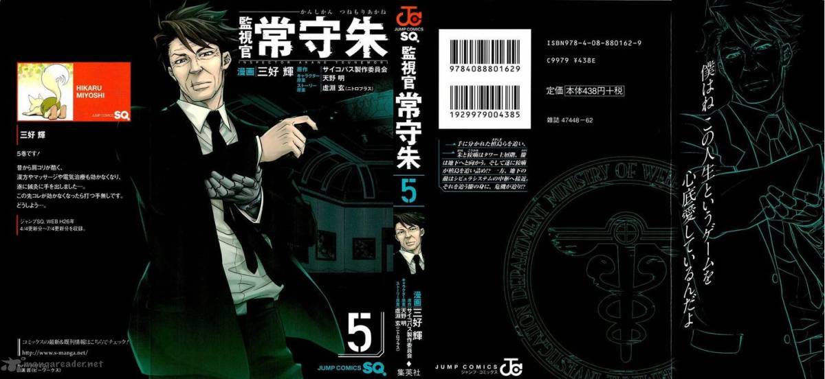Kanshikan Tsunemori Akane 17 2