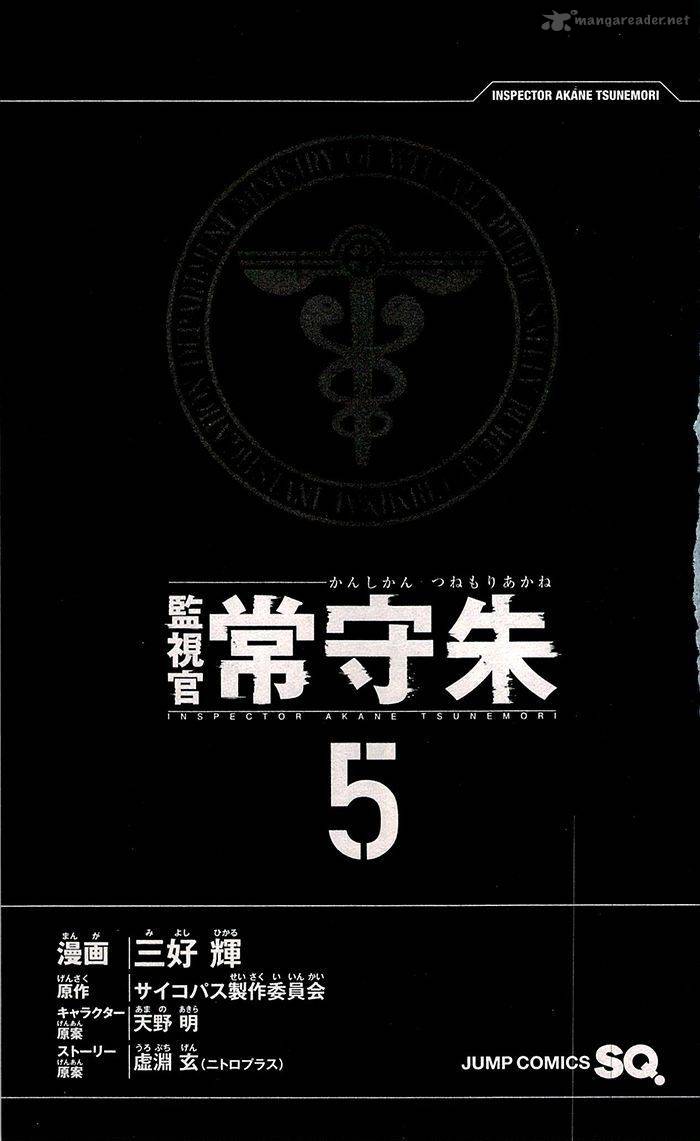 Kanshikan Tsunemori Akane 17 7