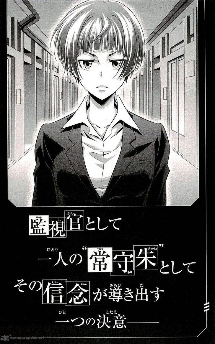 Kanshikan Tsunemori Akane 20 49
