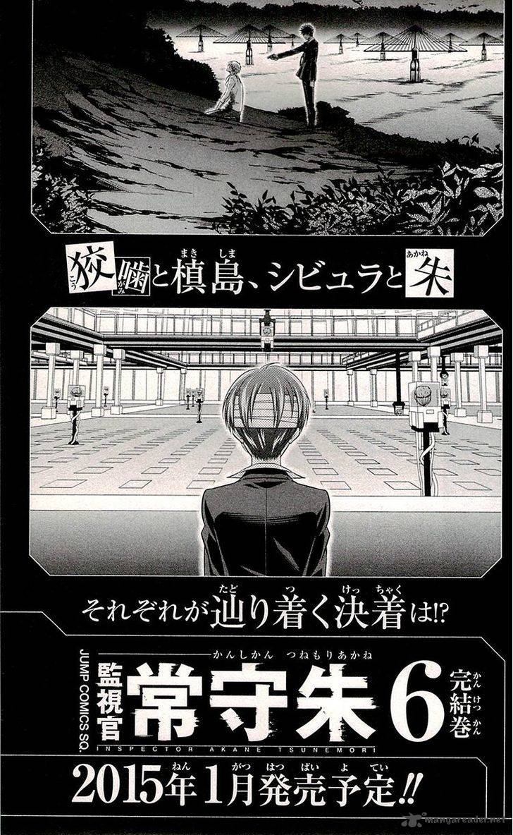 Kanshikan Tsunemori Akane 20 50