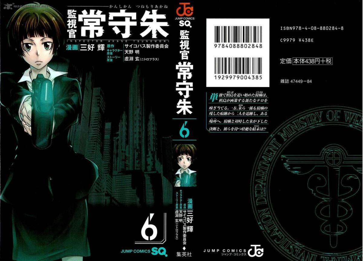 Kanshikan Tsunemori Akane 20 54