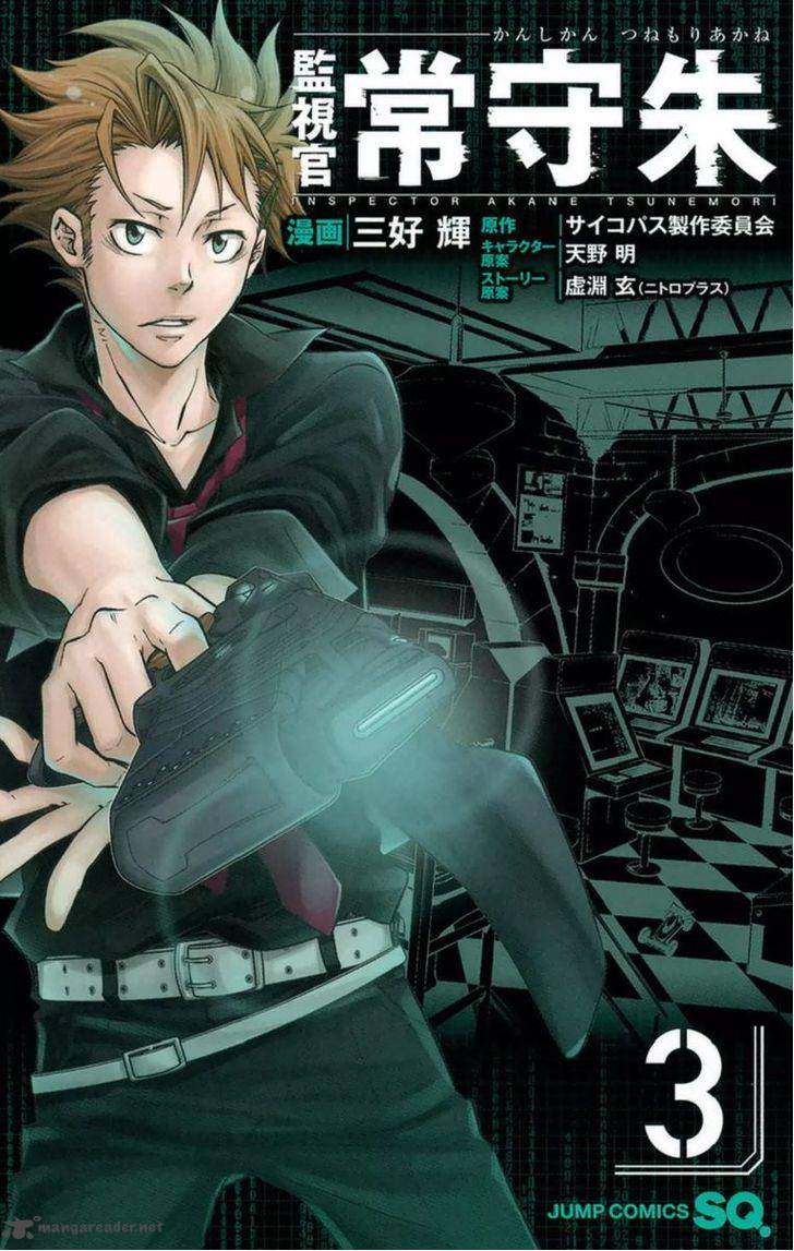 Kanshikan Tsunemori Akane 8 1