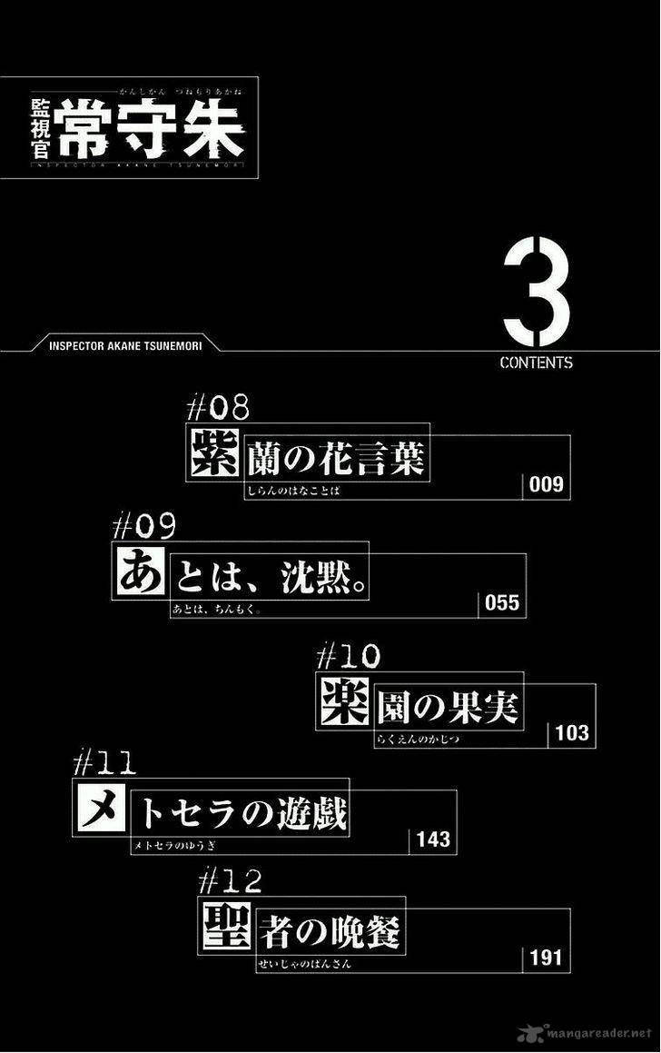 Kanshikan Tsunemori Akane 8 7