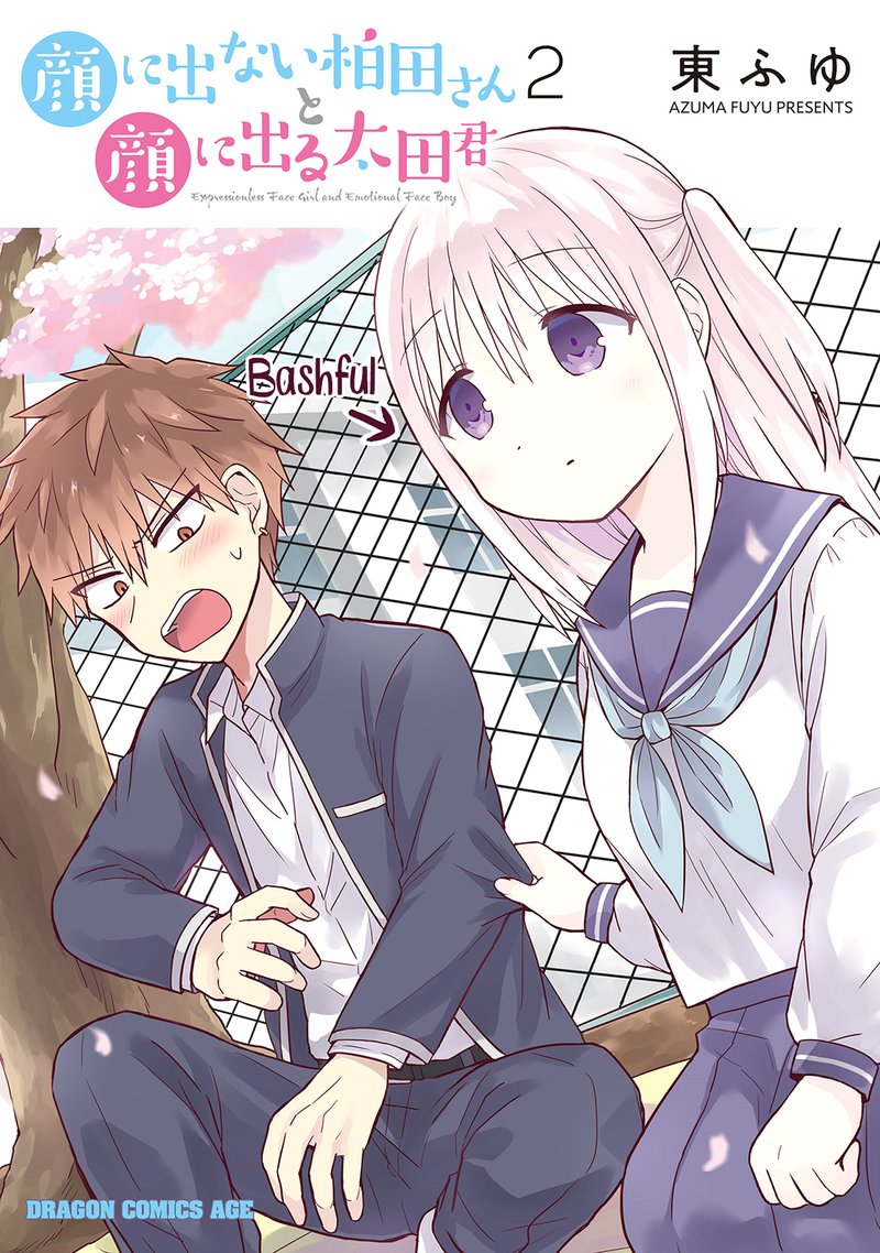 Kao Ni Denai Kashiwada San To Kao Ni Deru Ota Kun 14 1