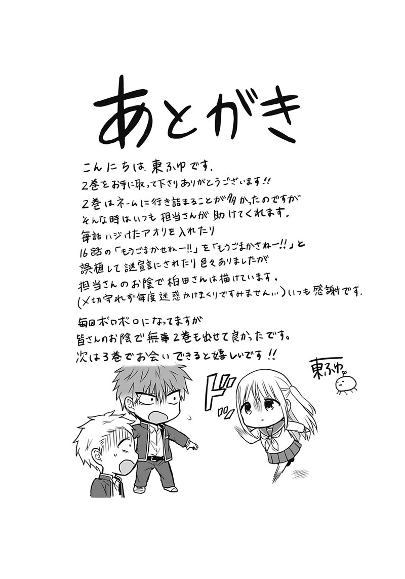Kao Ni Denai Kashiwada San To Kao Ni Deru Ota Kun 25e 11
