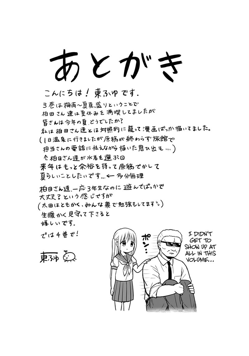 Kao Ni Denai Kashiwada San To Kao Ni Deru Ota Kun 37e 9