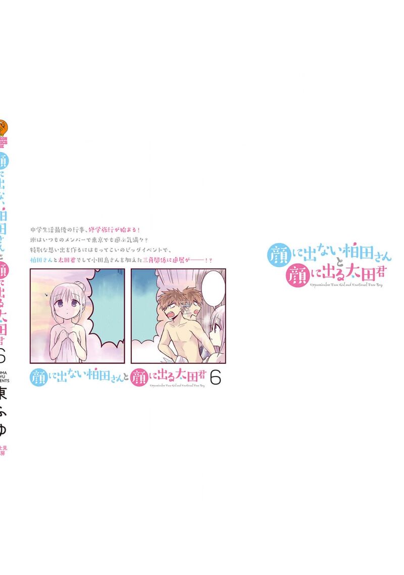 Kao Ni Denai Kashiwada San To Kao Ni Deru Ota Kun 75e 20