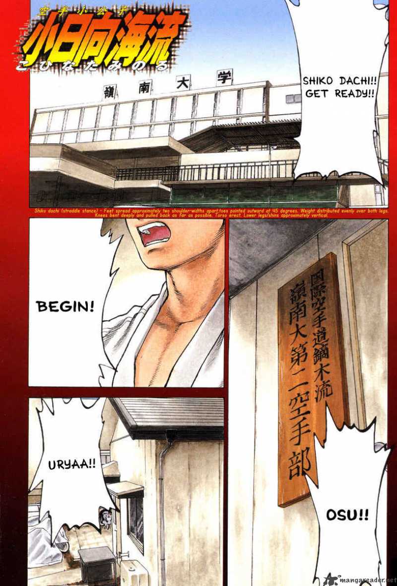 Karate Shoukoushi Kohinata Minoru 1 3