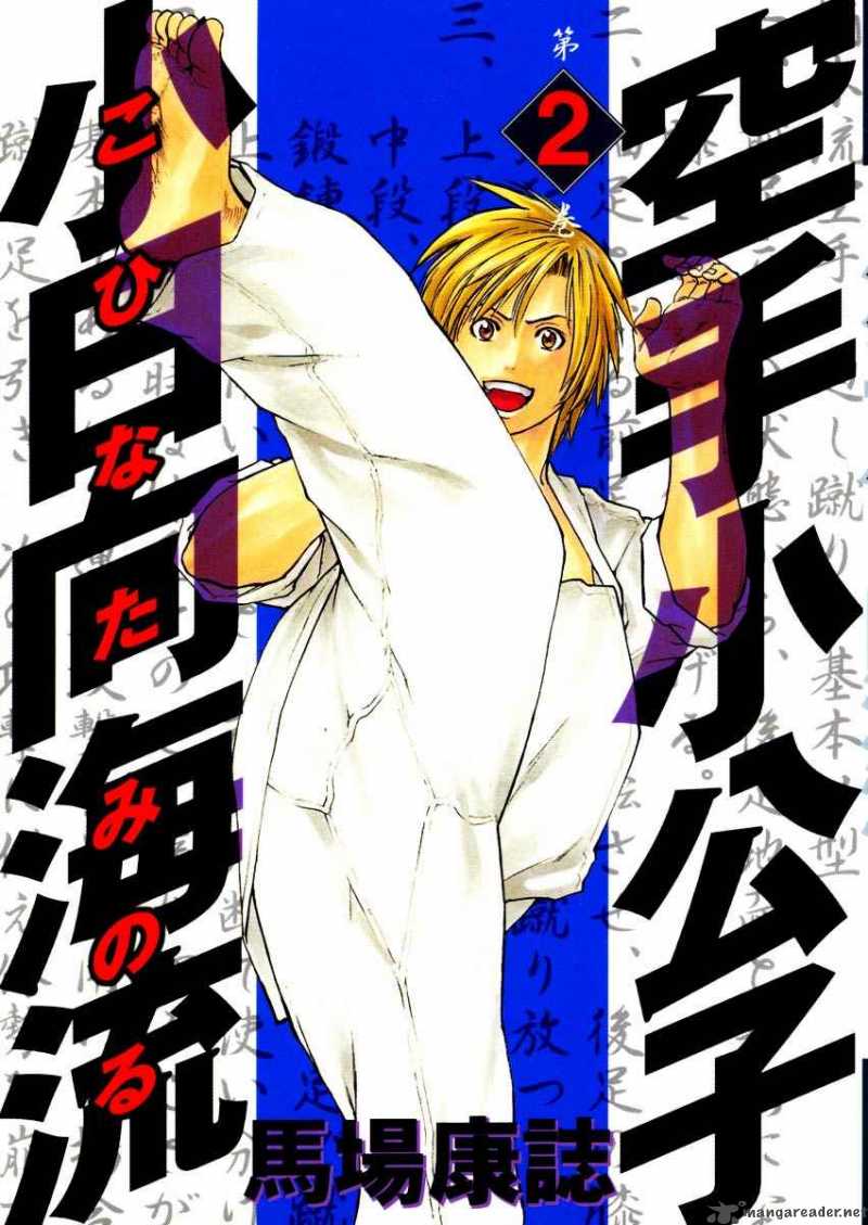 Karate Shoukoushi Kohinata Minoru 10 1