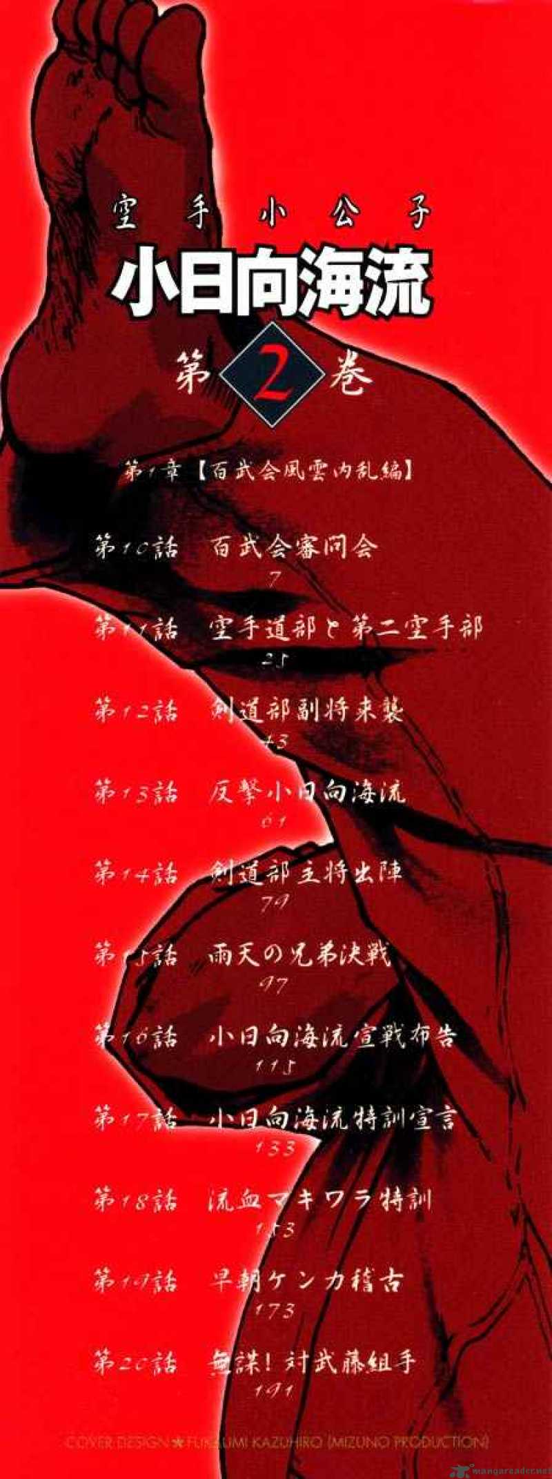Karate Shoukoushi Kohinata Minoru 10 2