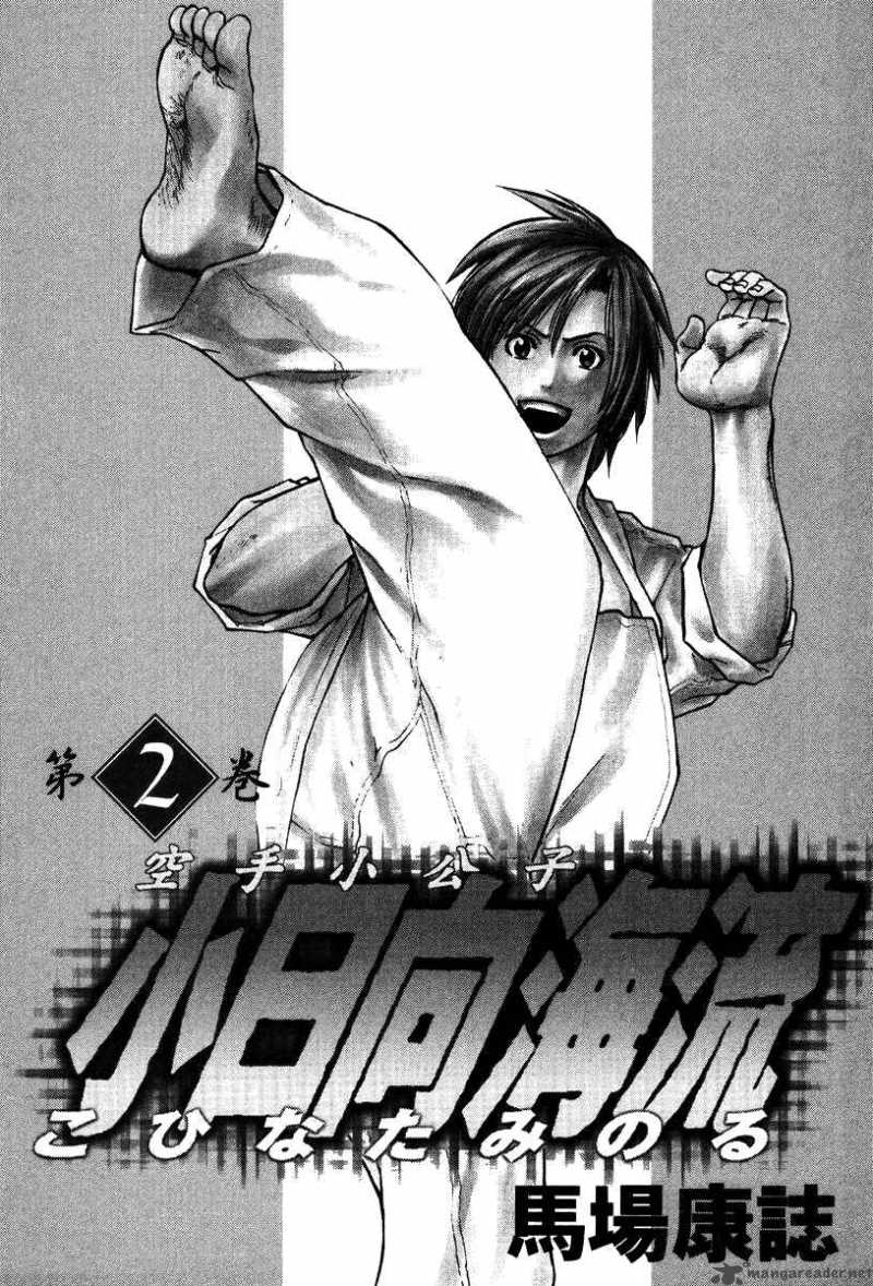 Karate Shoukoushi Kohinata Minoru 10 3