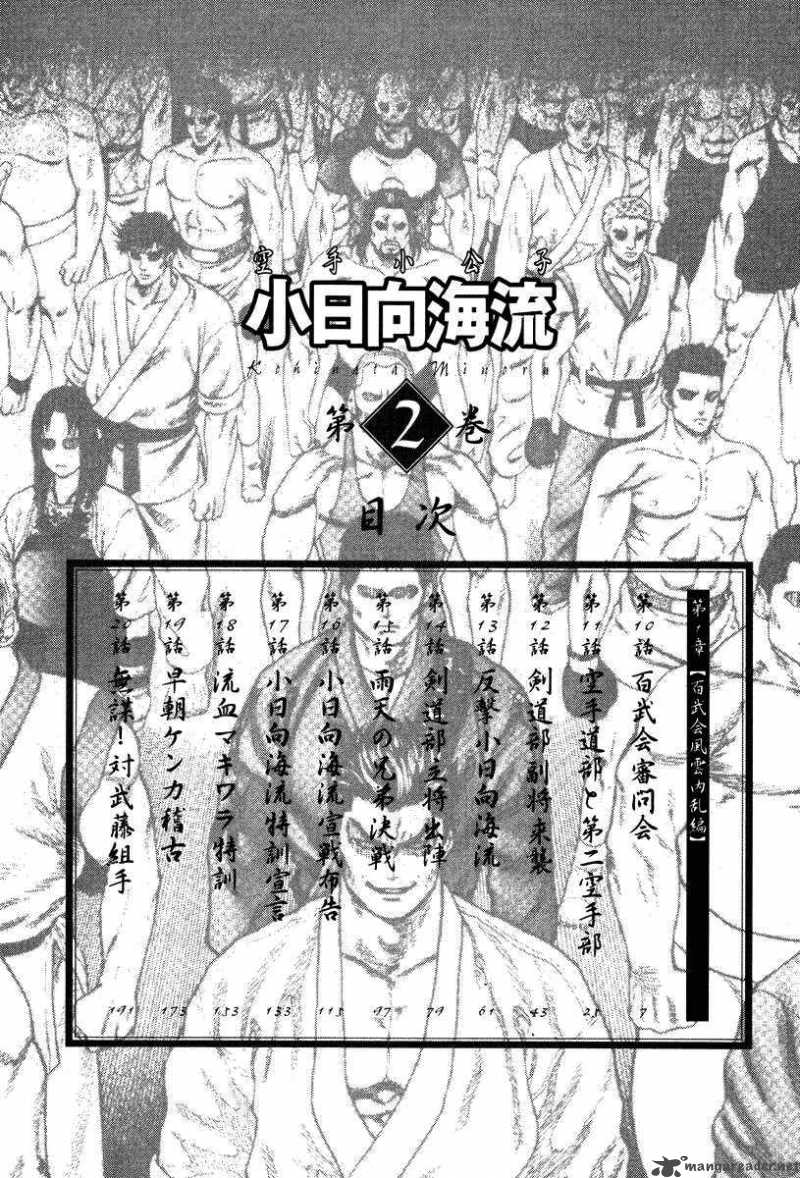 Karate Shoukoushi Kohinata Minoru 10 6