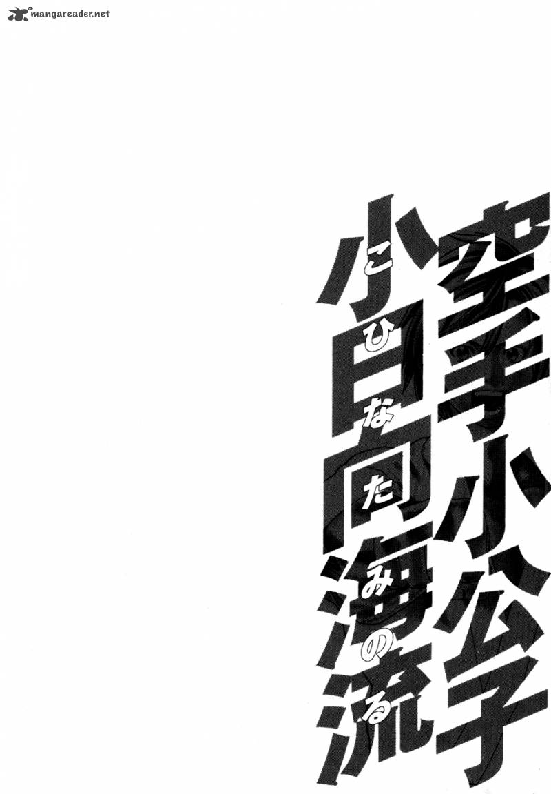 Karate Shoukoushi Kohinata Minoru 106 14
