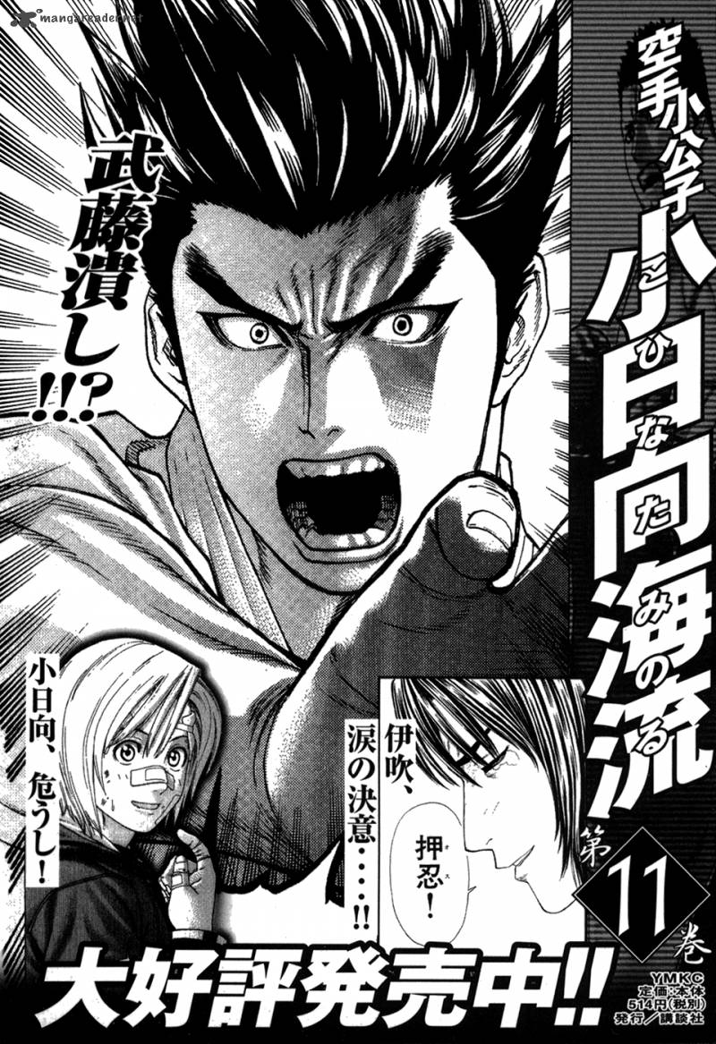 Karate Shoukoushi Kohinata Minoru 107 18