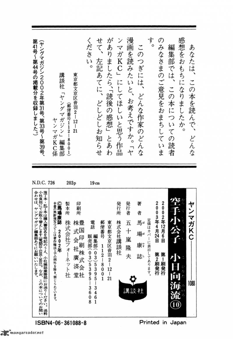 Karate Shoukoushi Kohinata Minoru 107 20