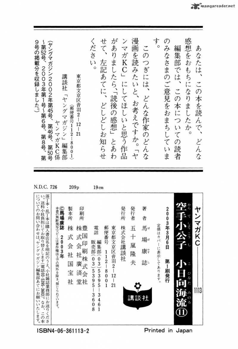 Karate Shoukoushi Kohinata Minoru 118 22