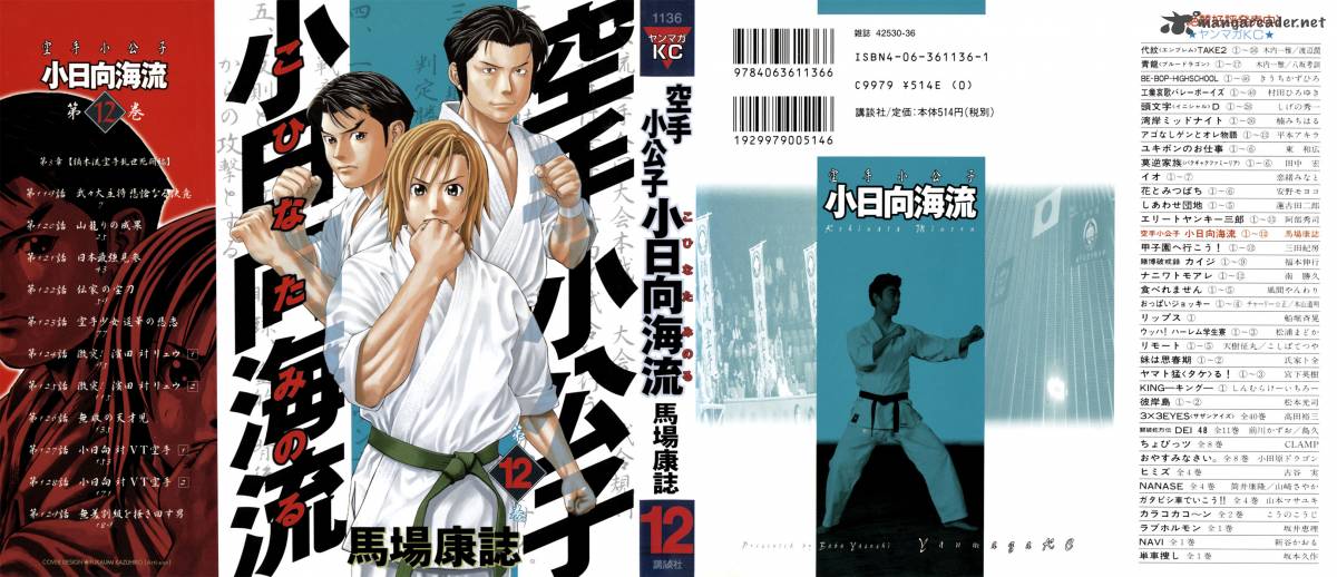 Karate Shoukoushi Kohinata Minoru 119 1