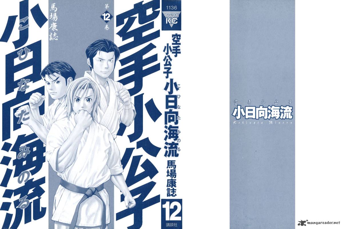 Karate Shoukoushi Kohinata Minoru 119 2