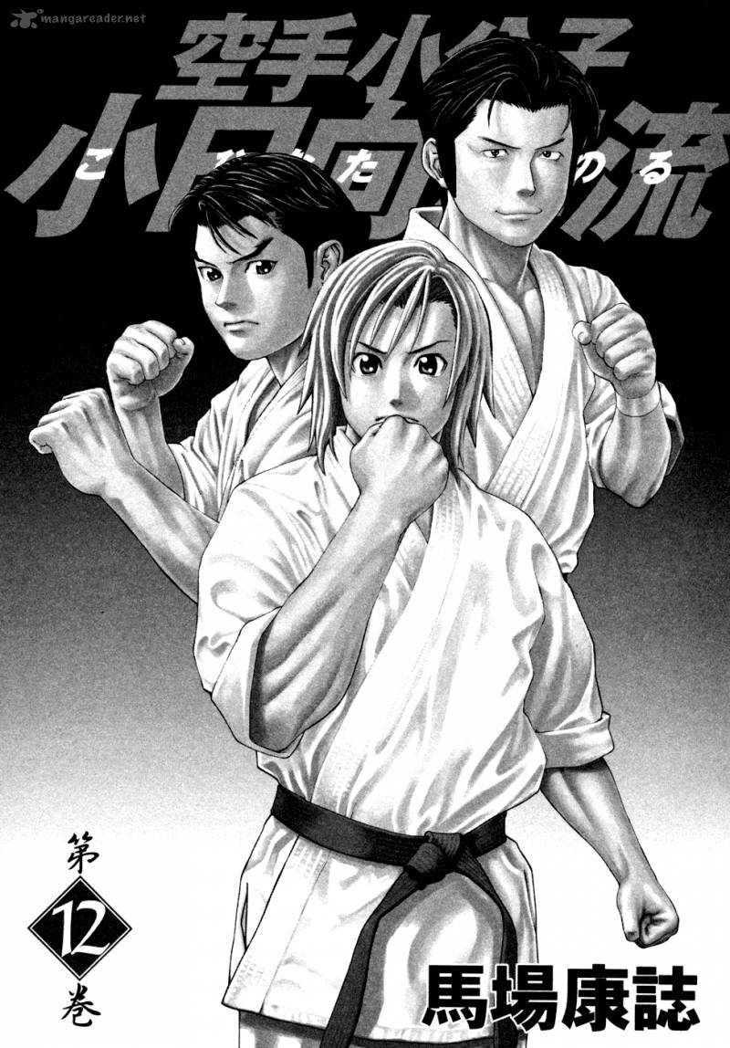 Karate Shoukoushi Kohinata Minoru 119 4