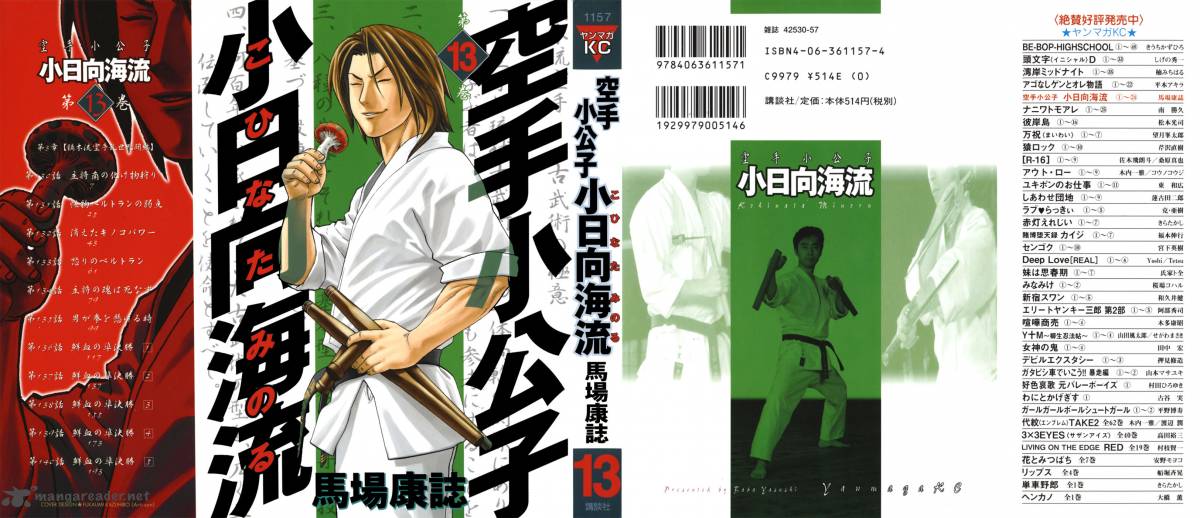 Karate Shoukoushi Kohinata Minoru 130 1