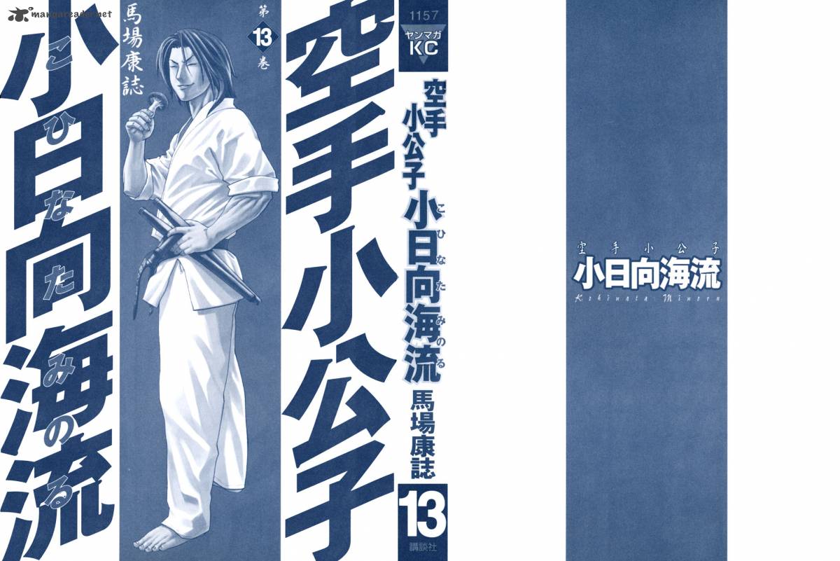 Karate Shoukoushi Kohinata Minoru 130 2