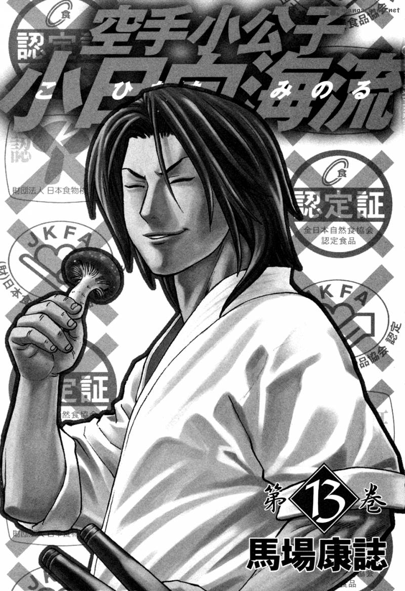 Karate Shoukoushi Kohinata Minoru 130 4