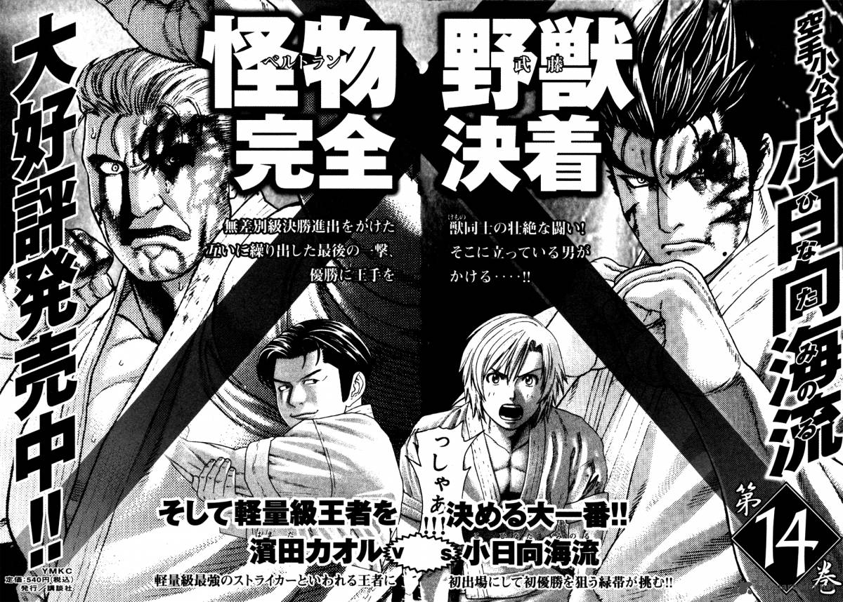 Karate Shoukoushi Kohinata Minoru 140 19