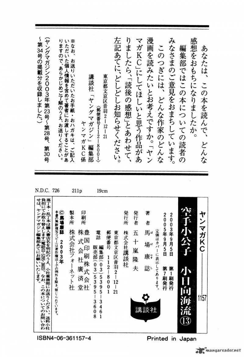 Karate Shoukoushi Kohinata Minoru 140 20