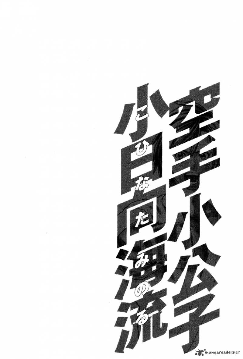 Karate Shoukoushi Kohinata Minoru 147 21