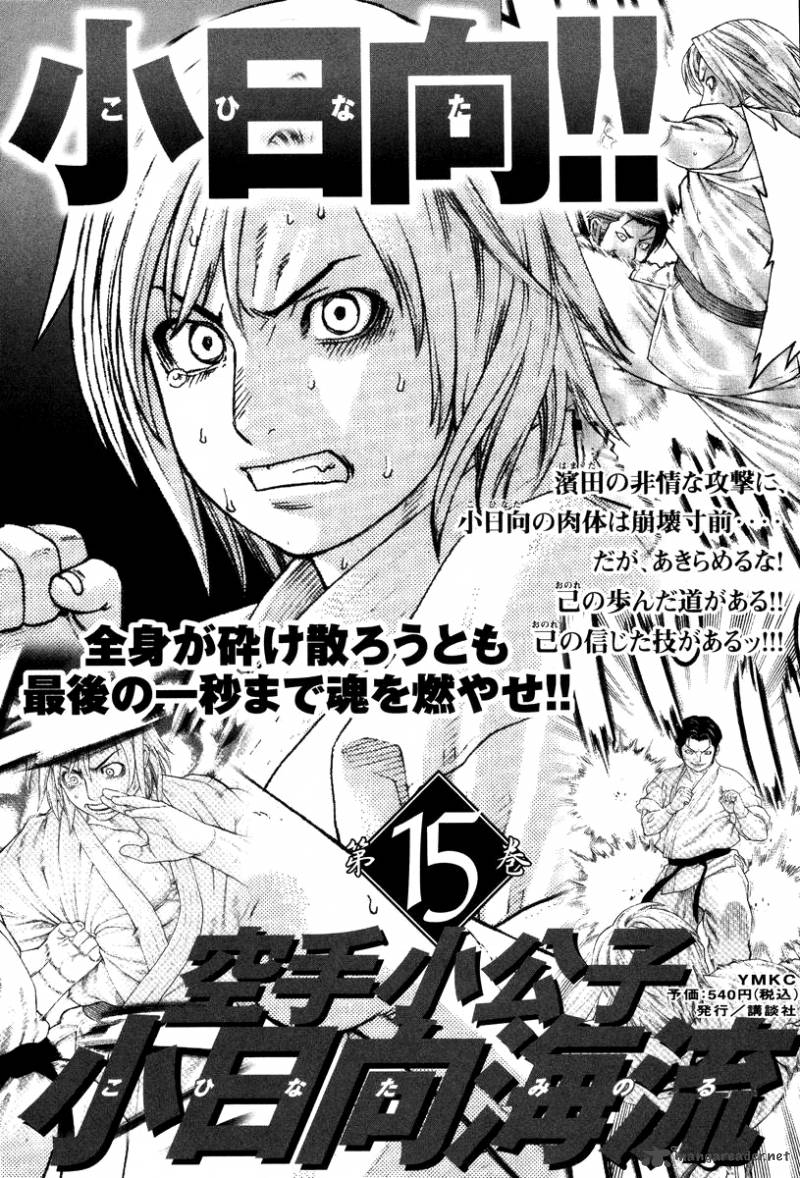 Karate Shoukoushi Kohinata Minoru 151 21