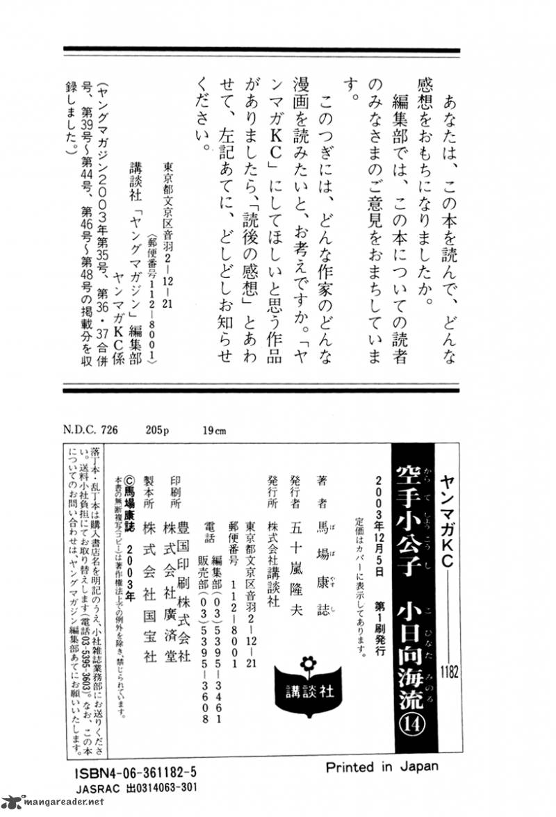 Karate Shoukoushi Kohinata Minoru 151 23