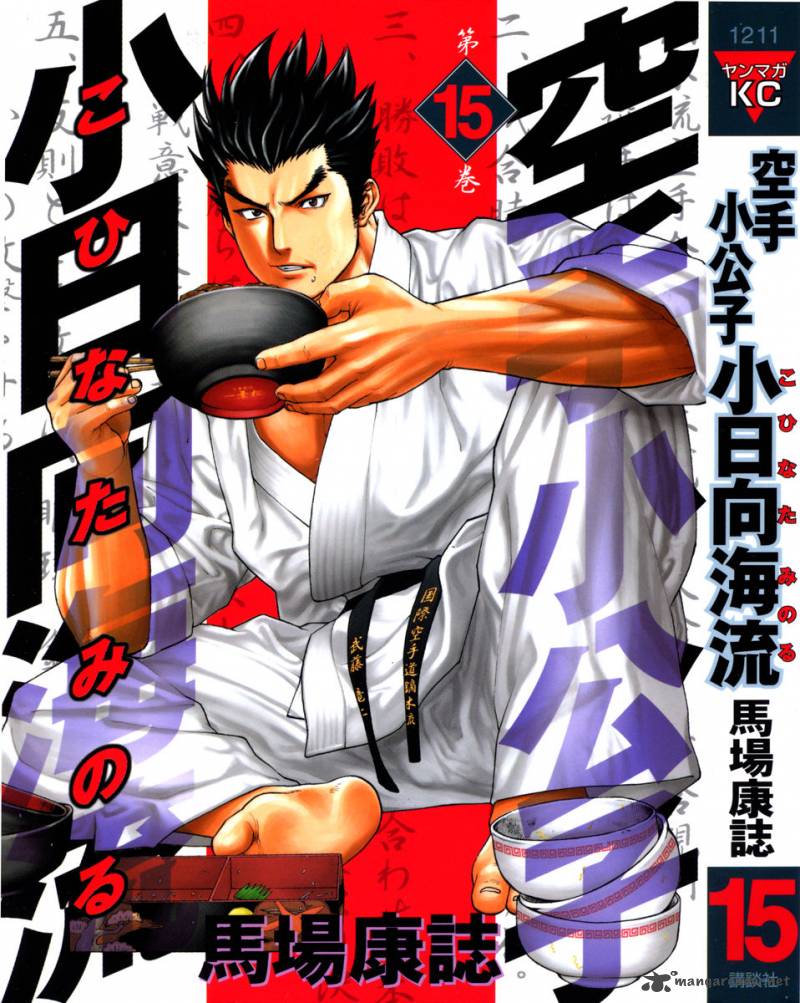 Karate Shoukoushi Kohinata Minoru 152 1