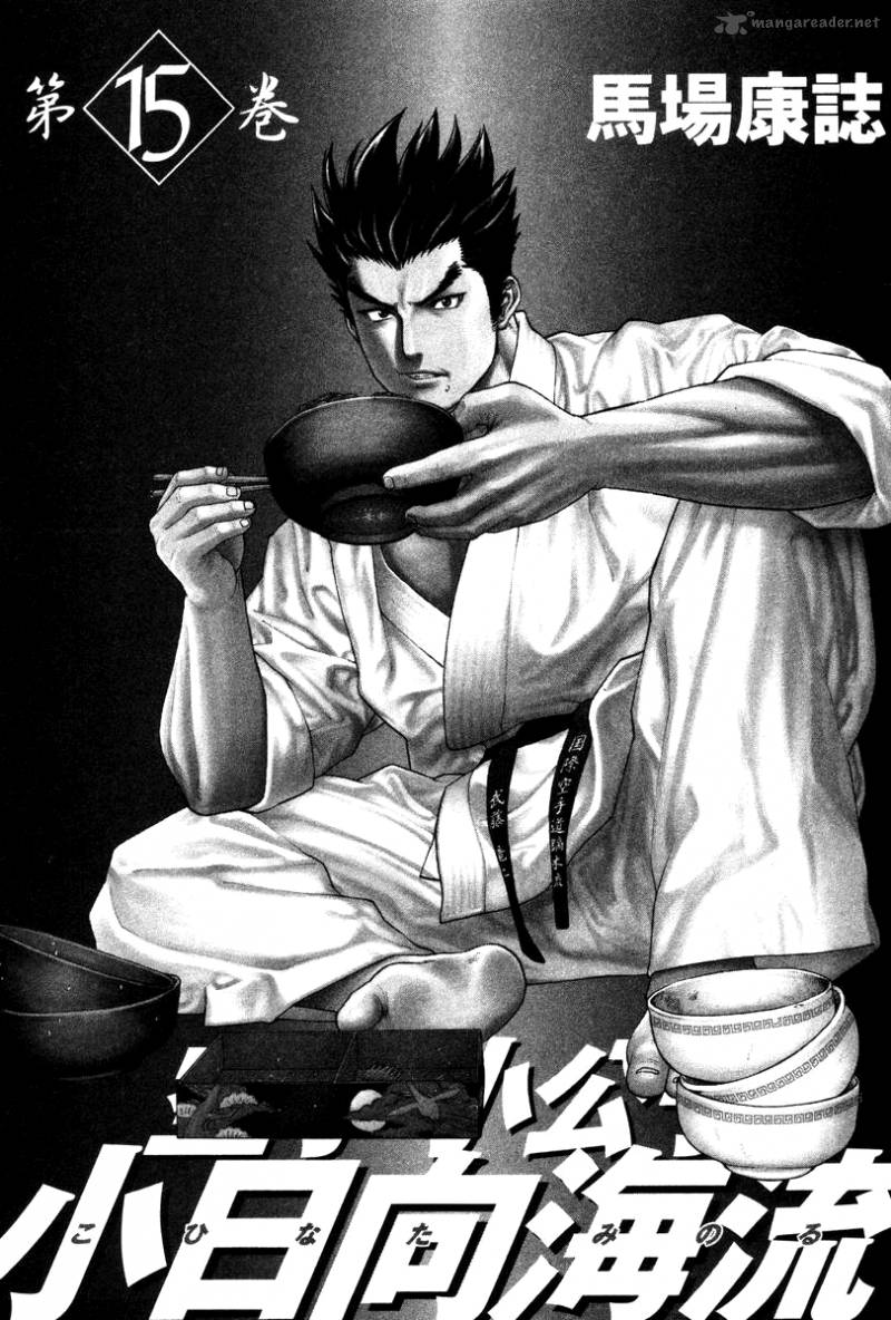 Karate Shoukoushi Kohinata Minoru 152 3