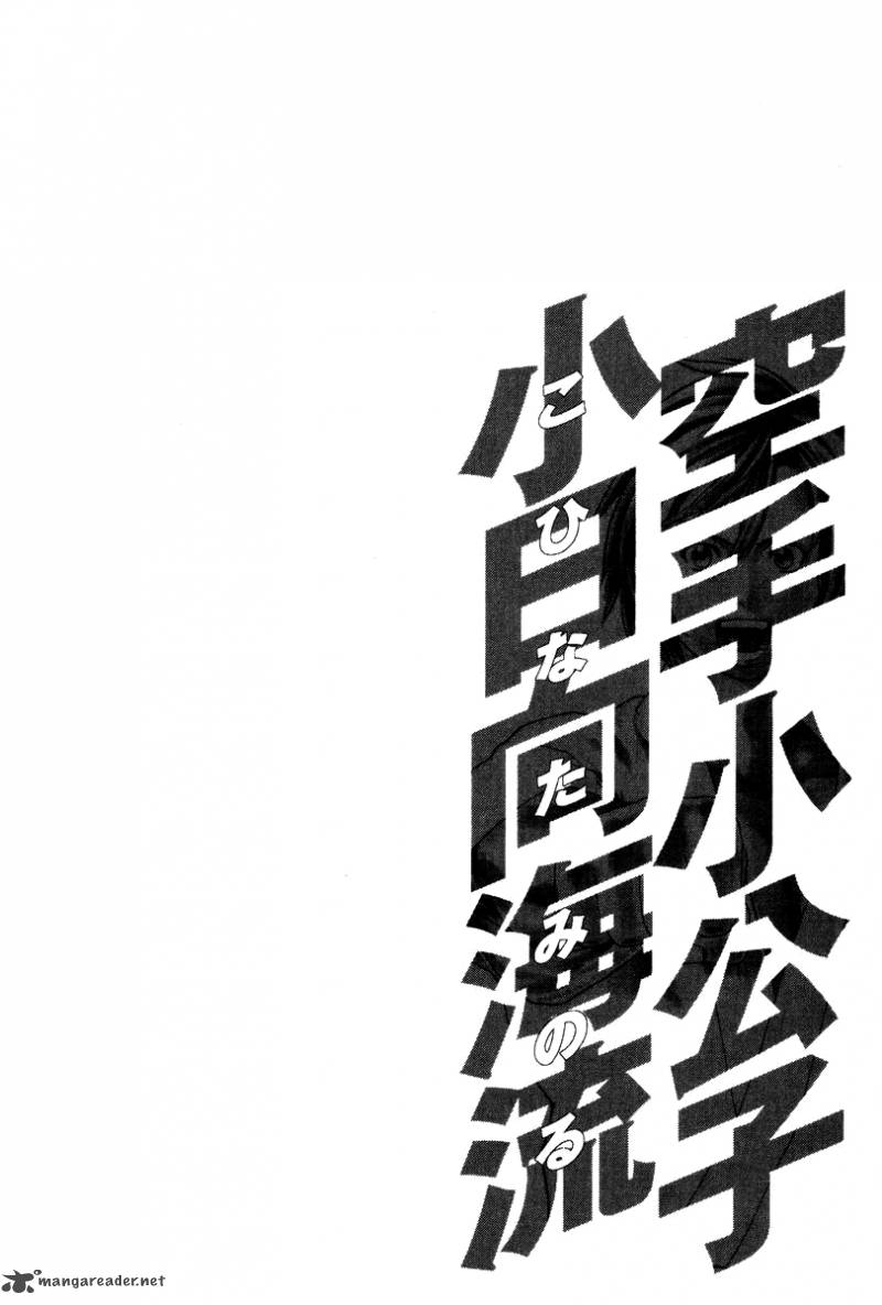 Karate Shoukoushi Kohinata Minoru 160 21