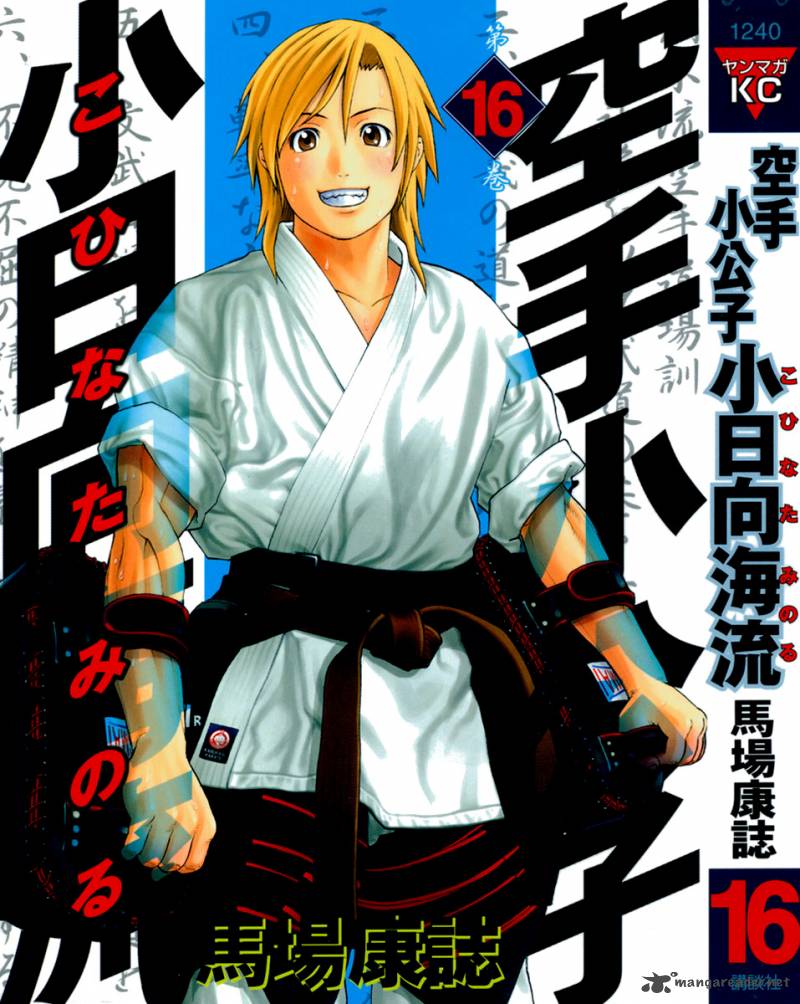 Karate Shoukoushi Kohinata Minoru 163 2