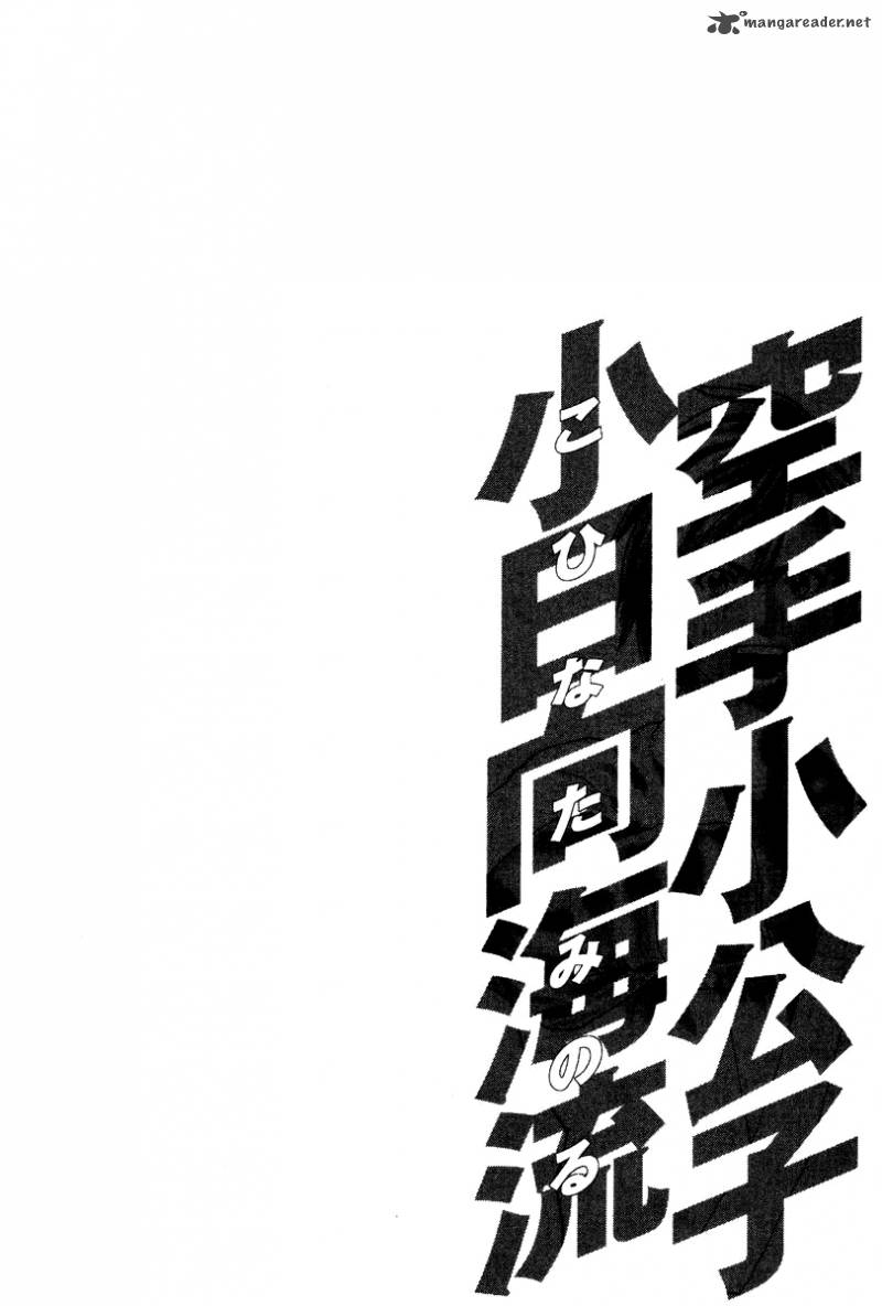 Karate Shoukoushi Kohinata Minoru 166 22