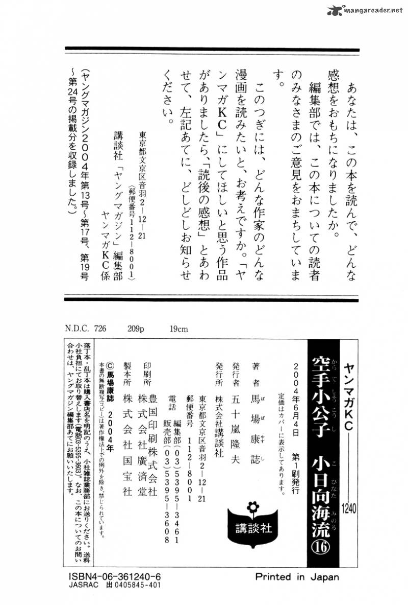 Karate Shoukoushi Kohinata Minoru 173 19