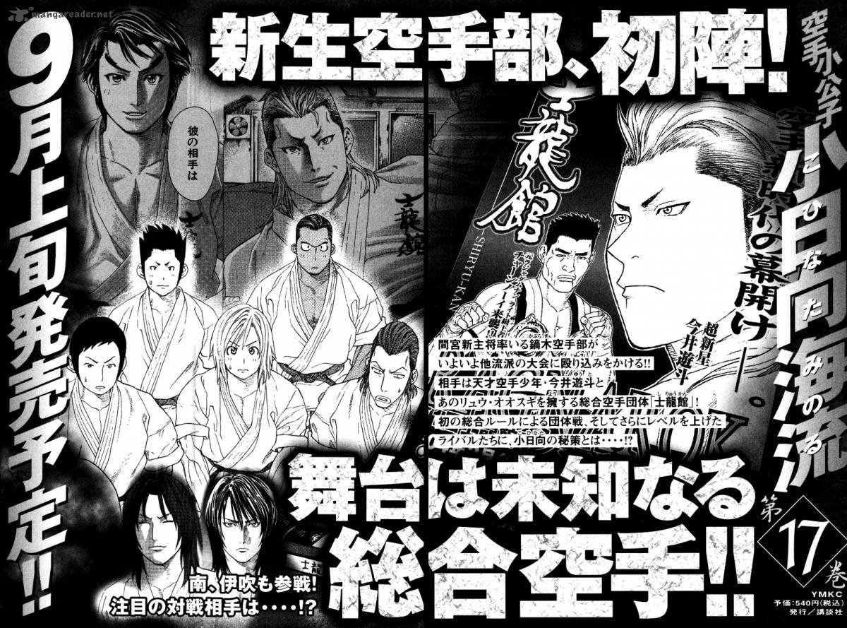 Karate Shoukoushi Kohinata Minoru 173 20