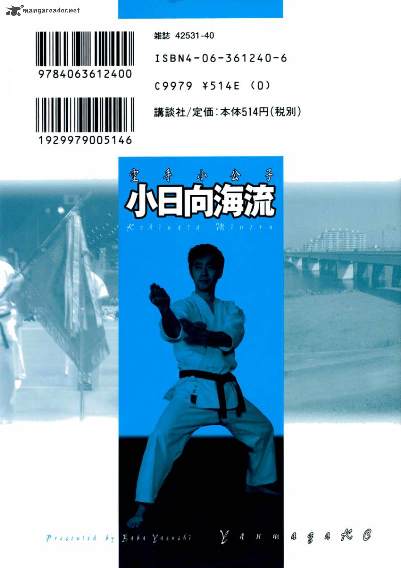 Karate Shoukoushi Kohinata Minoru 173 22