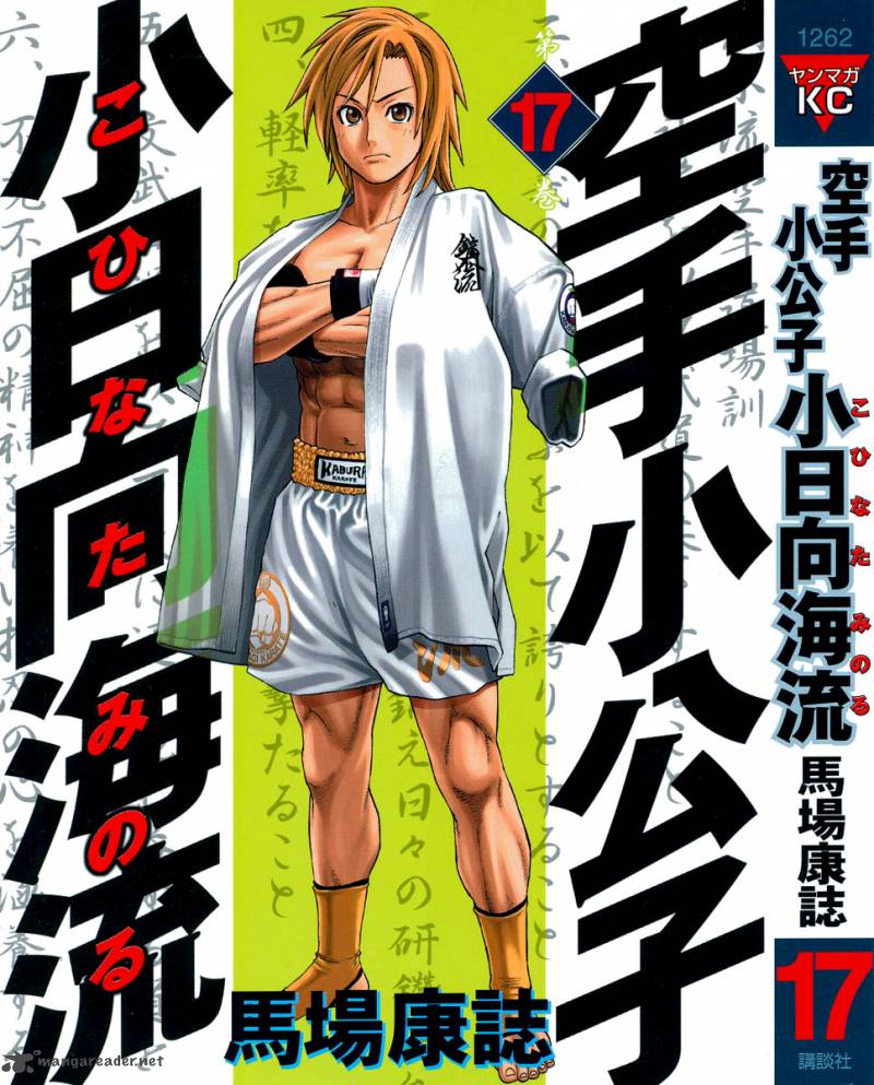 Karate Shoukoushi Kohinata Minoru 174 1
